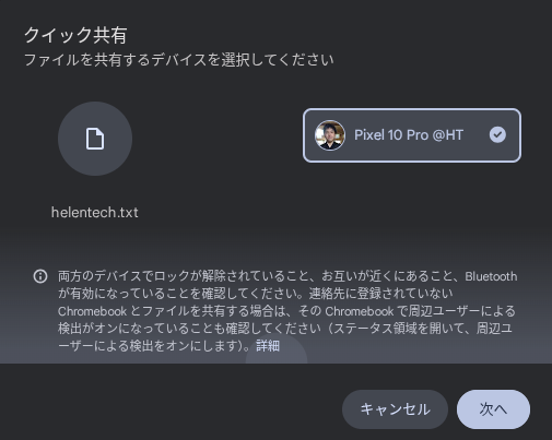 Chromebook の Quick Share (クイック共有) の送信画面で送信先のデバイスを選択したところのスクリーンショット