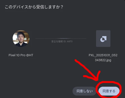 Chromebook の Quick Share の受信画面で「承諾する」をクリックするところのスクリーンショット