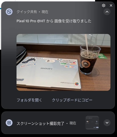 Chromebook の「Quick Share (クイック共有)」を使って受信したファイルの通知画面のスクリーンショット