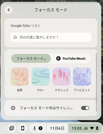 Chromebook フォーカスモードの設定画面で、フォーカスモード用の BGMを表示させているところ