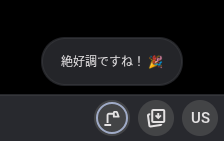 Chromebook のフォーカスモードが終了したときの通知。