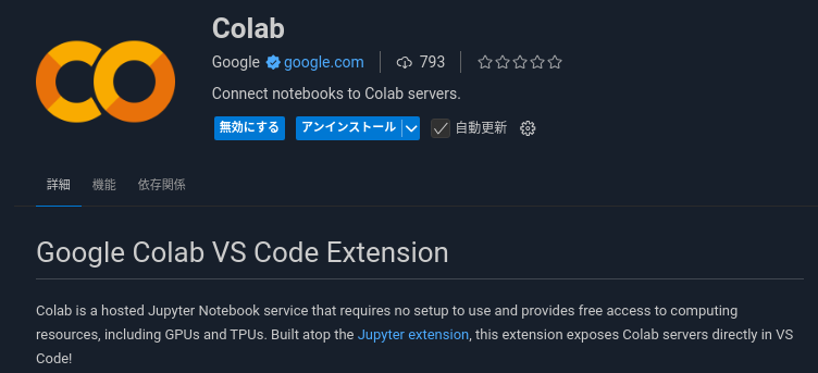 Chromebook の Linux (Crostini) 上の VS Code で開いた Colab 拡張機能の説明画面のスクリーンショット