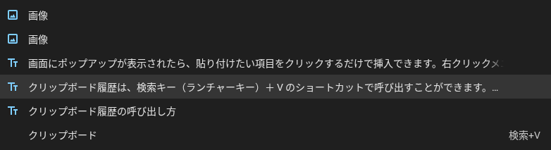 Chromebook で右クリックメニューからクリップボードを開いたところのスクリーンショット