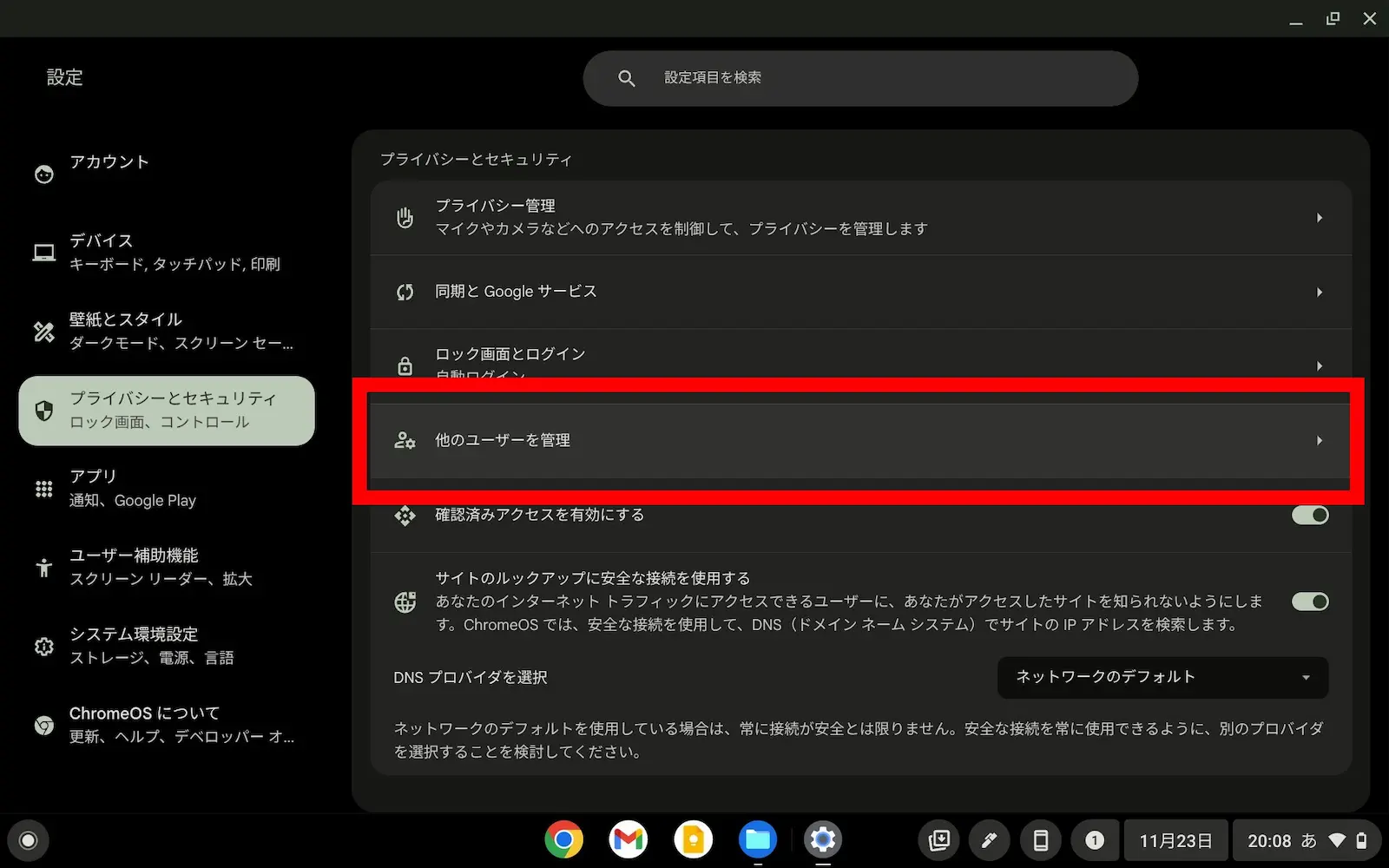 Chromebook の設定アプリにある「他のユーザーを管理」にフォーカスしたところ