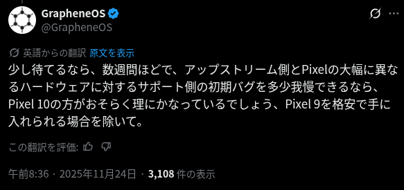 GrapheneOS による Pixel 10 とPixel 9 の違いを示した X の投稿