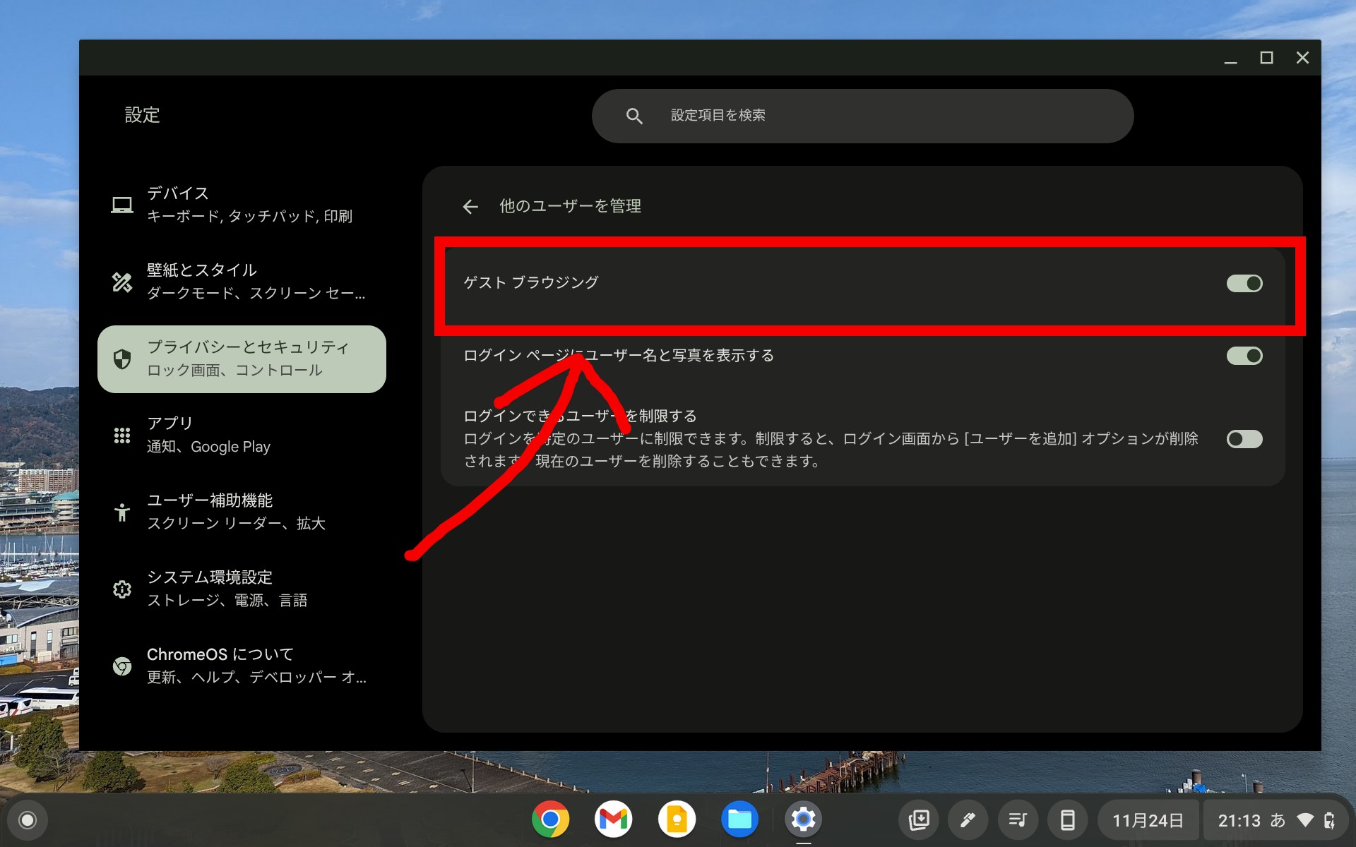 Chromebook の設定にある「他のユーザーを管理」の「ゲストブラウジング」をハイライトしているスクリーンショット