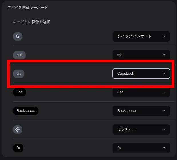 Chromebook で alt キーを CapsLock に変更している様子のスクリーンショット