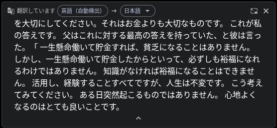 Chromebook でリアルタイム翻訳を有効にしている様子のスクリーンショット