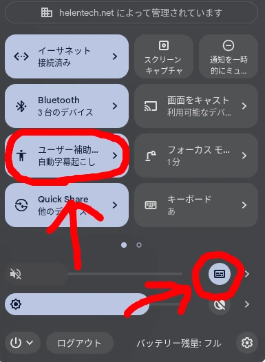 Chromebook のクイック設定から自動字幕起こしを強調表示しているところのスクリーンショット