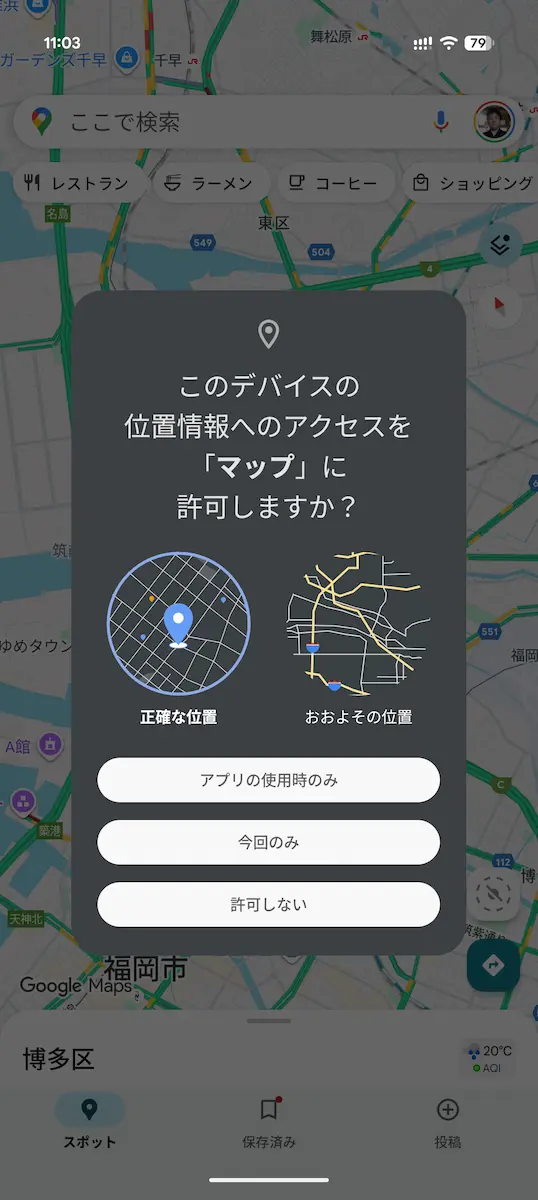 Google マップの位置情報へのアクセスで「正確な位置」を選択しているところ