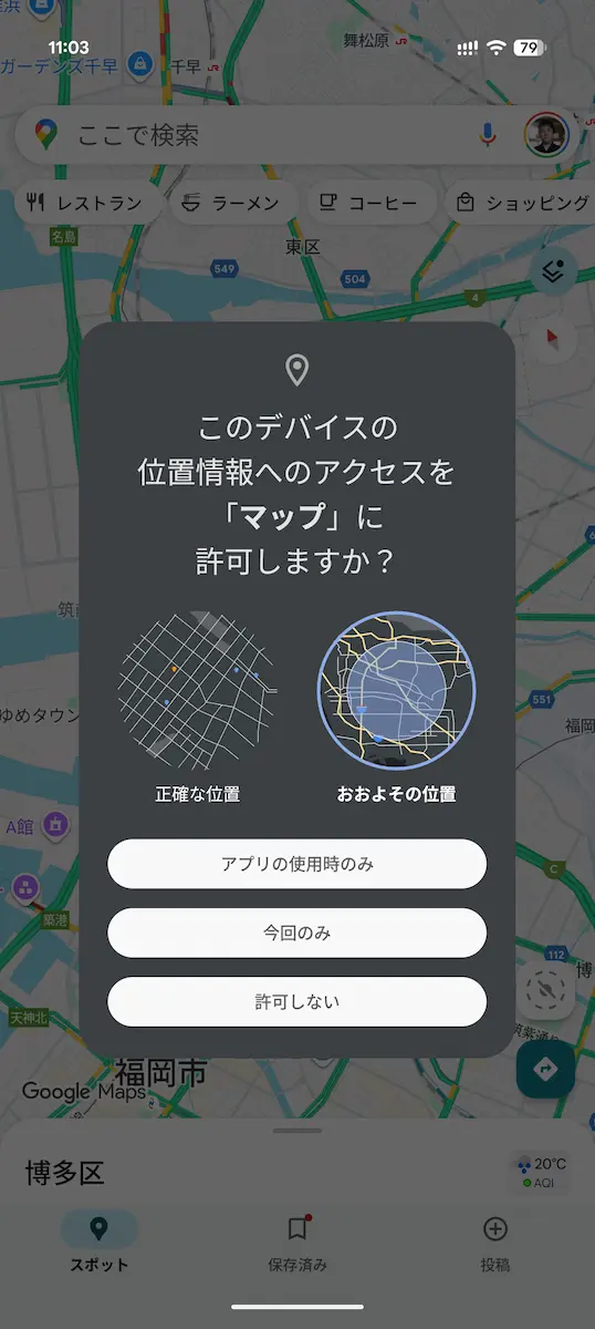 Google マップの位置情報へのアクセスで「おおよその位置」を選択しているところ