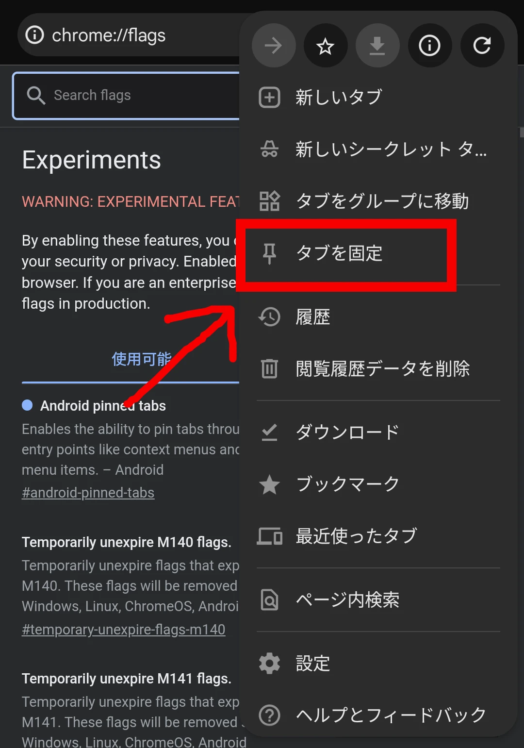 Android 版 Chrome ブラウザで「タブを固定」の項目をハイライトしているスクリーンショット