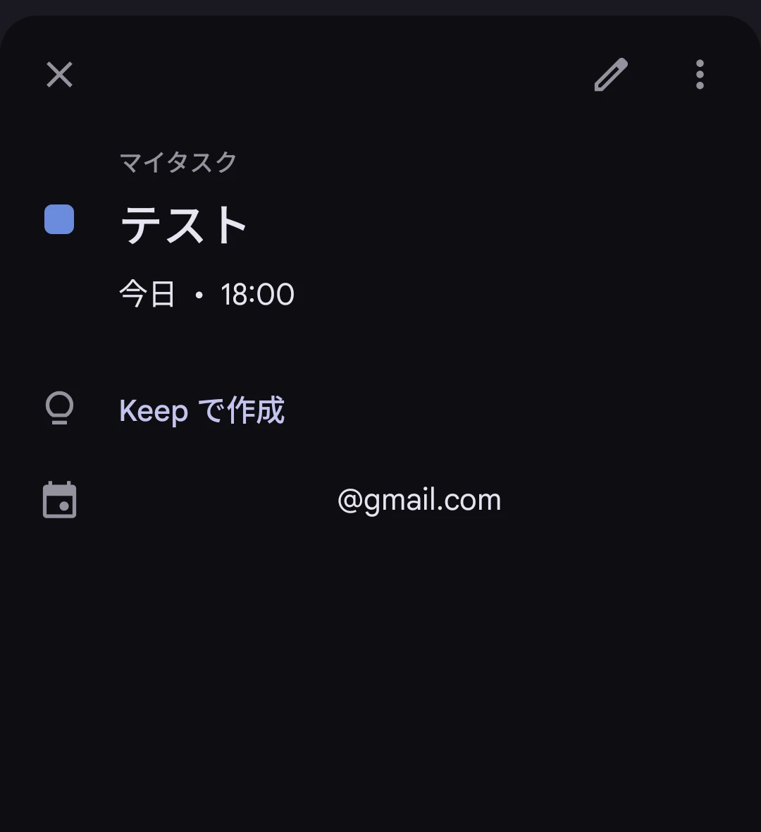 Google カレンダーのタスクの詳細画面