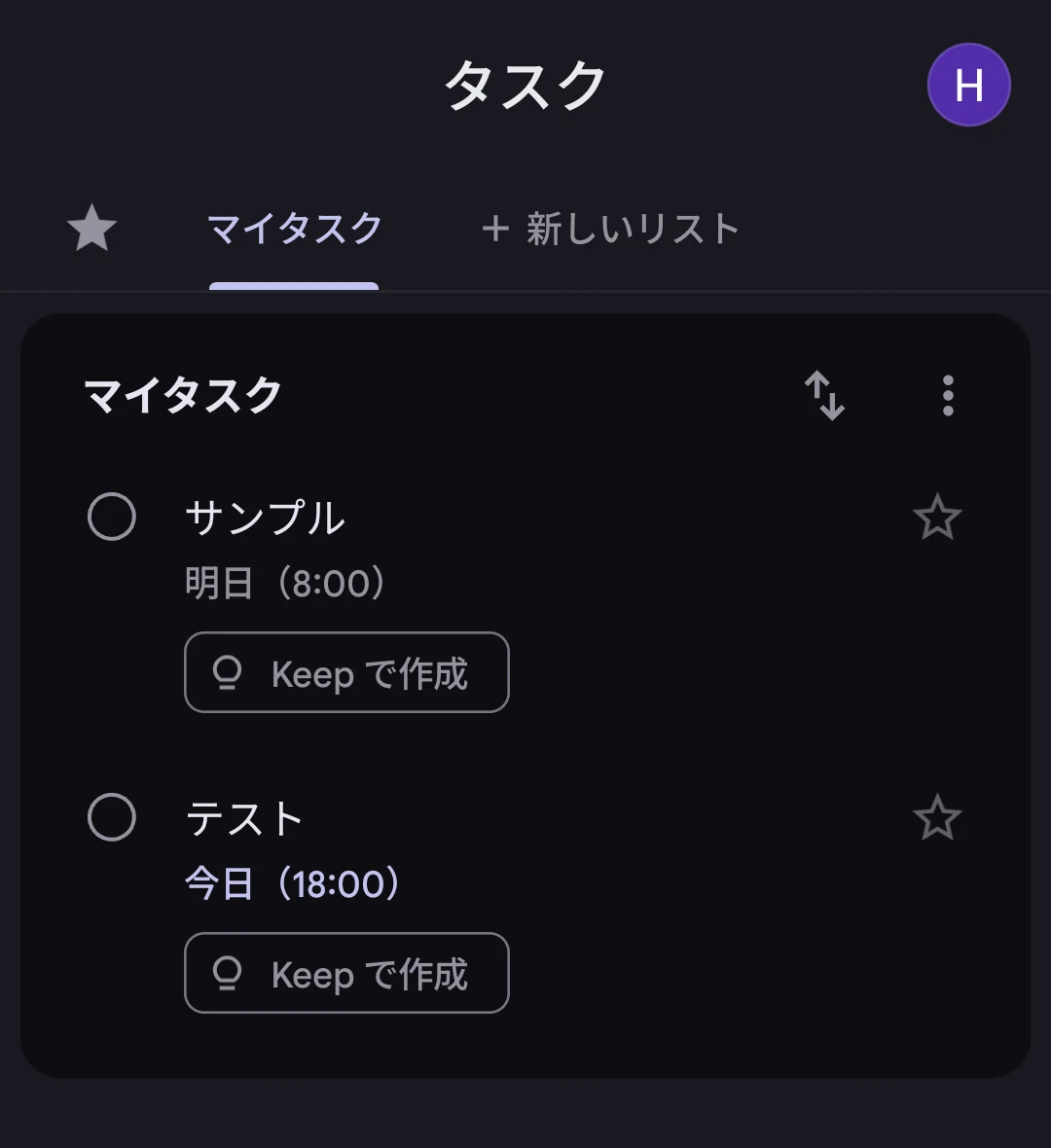 Google Todo リストのタスクの一覧画面