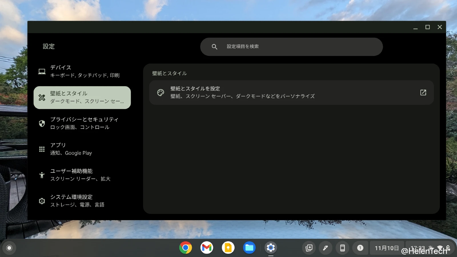 Chromebook の設定画面から「壁紙とスタイル」を開いているところのスクリーンショット
