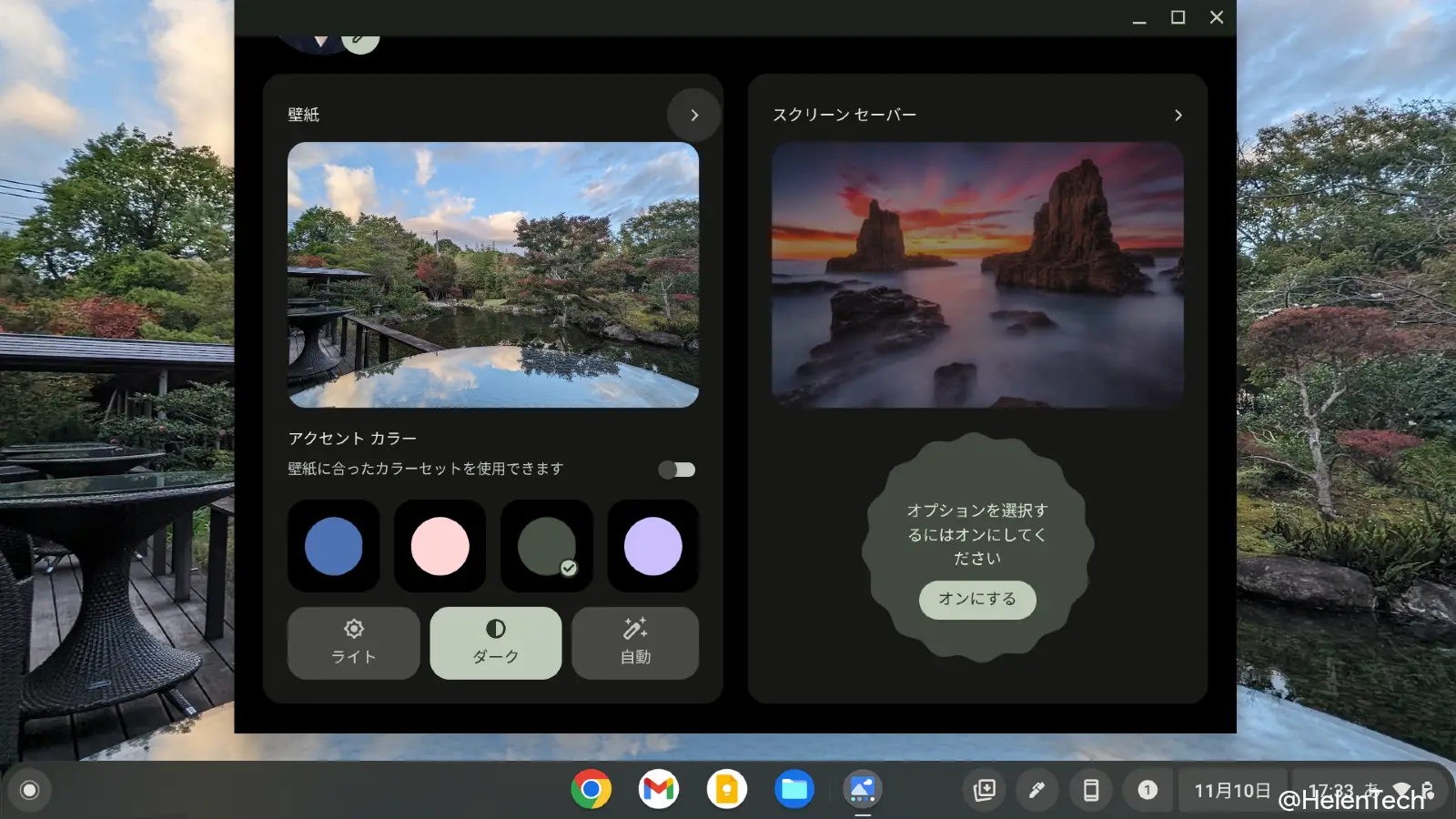 Chromebook で「壁紙とスタイル」アプリを開いたところのスクリーンショット