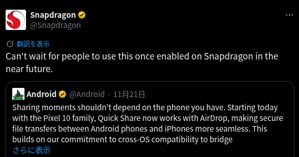 Qualcomm Snapdragon の公式 X アカウントにおける Android の投稿への返信