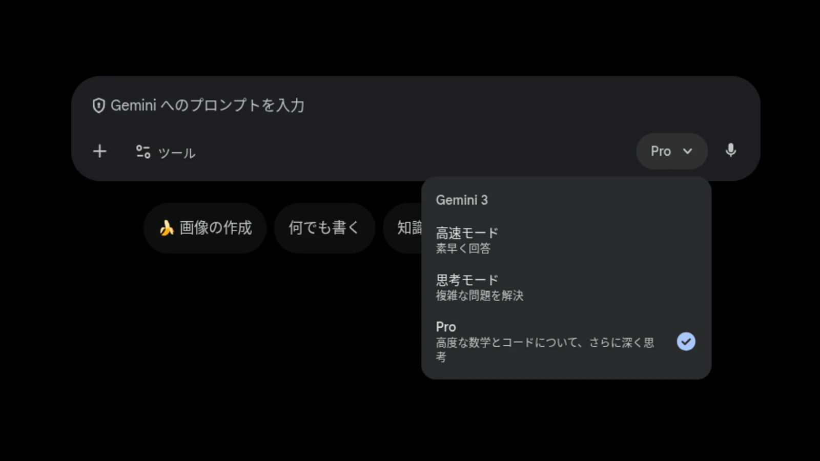 Google Gemini アプリ Web 版のプロンプト入力画面でモデルを選択している様子