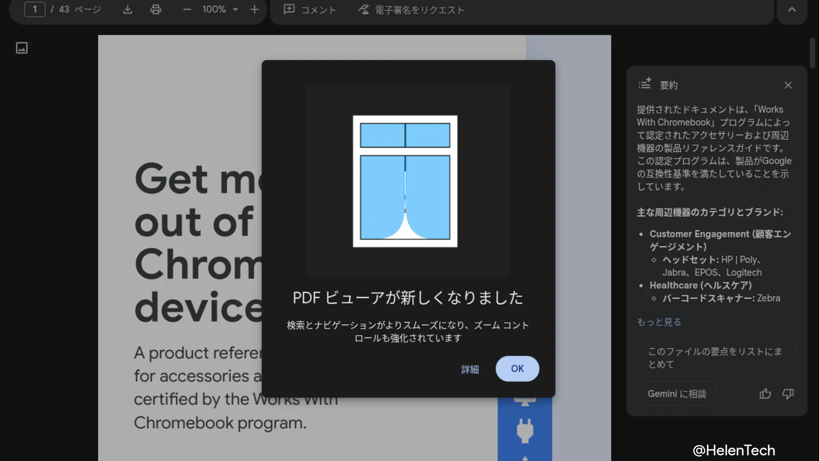 Google ドライブ、PDF や動画ビューアを刷新。サムネイル表示や動画の文字検索なども追加