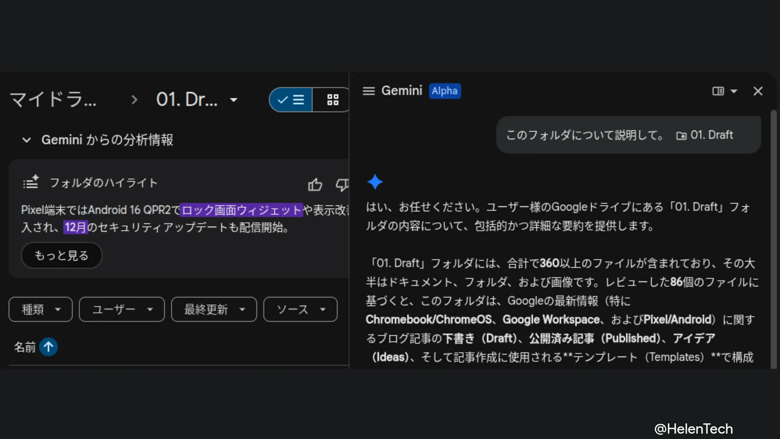 Google ドライブ、Gemini がフォルダ内容を自動要約して表示。サイドパネル連携も追加