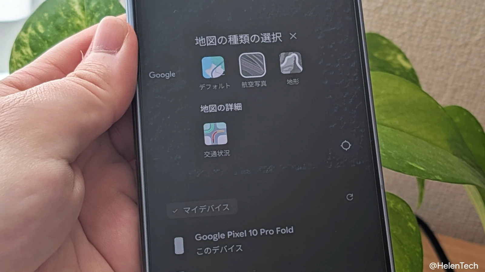 Google、Android 版 ｢Find Hub｣ アプリに地図のレイヤー表示機能を追加。航空写真や地形表示に対応
