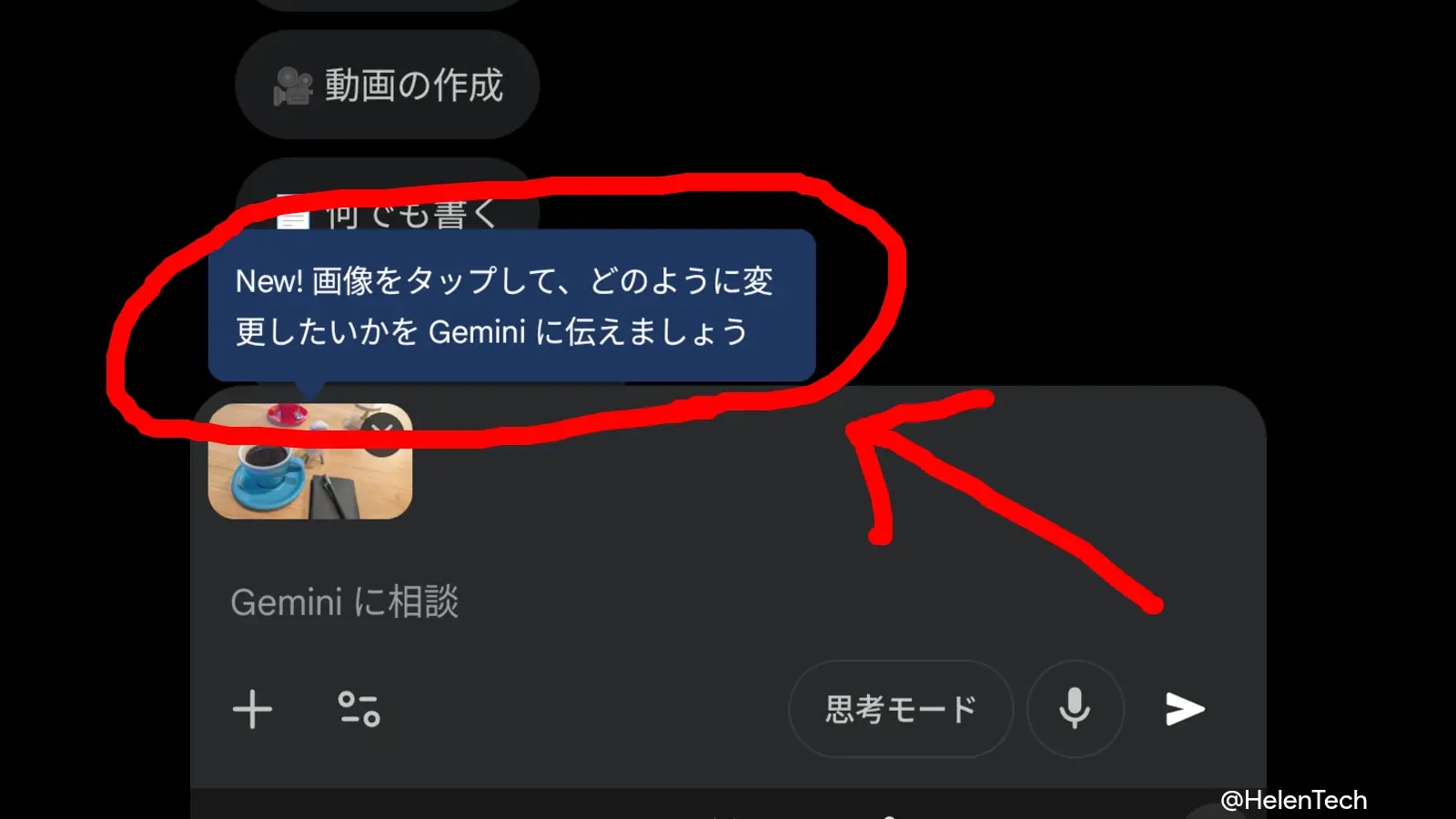 Android 版と Web 版 Gemini に画像の「マークアップ」機能が展開。特定範囲の認識や指示が可能に