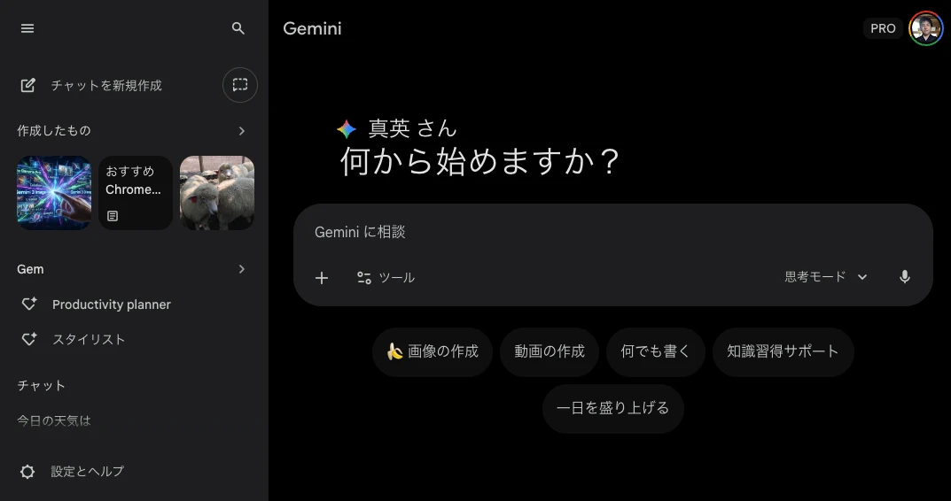 Web 版 Gemini の新しいインターフェースのスクリーンショット