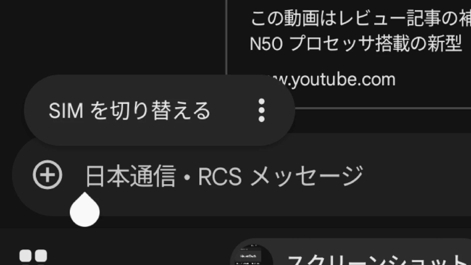 Google メッセージ、長押しショートカットで SIM の切り替えをテスト中