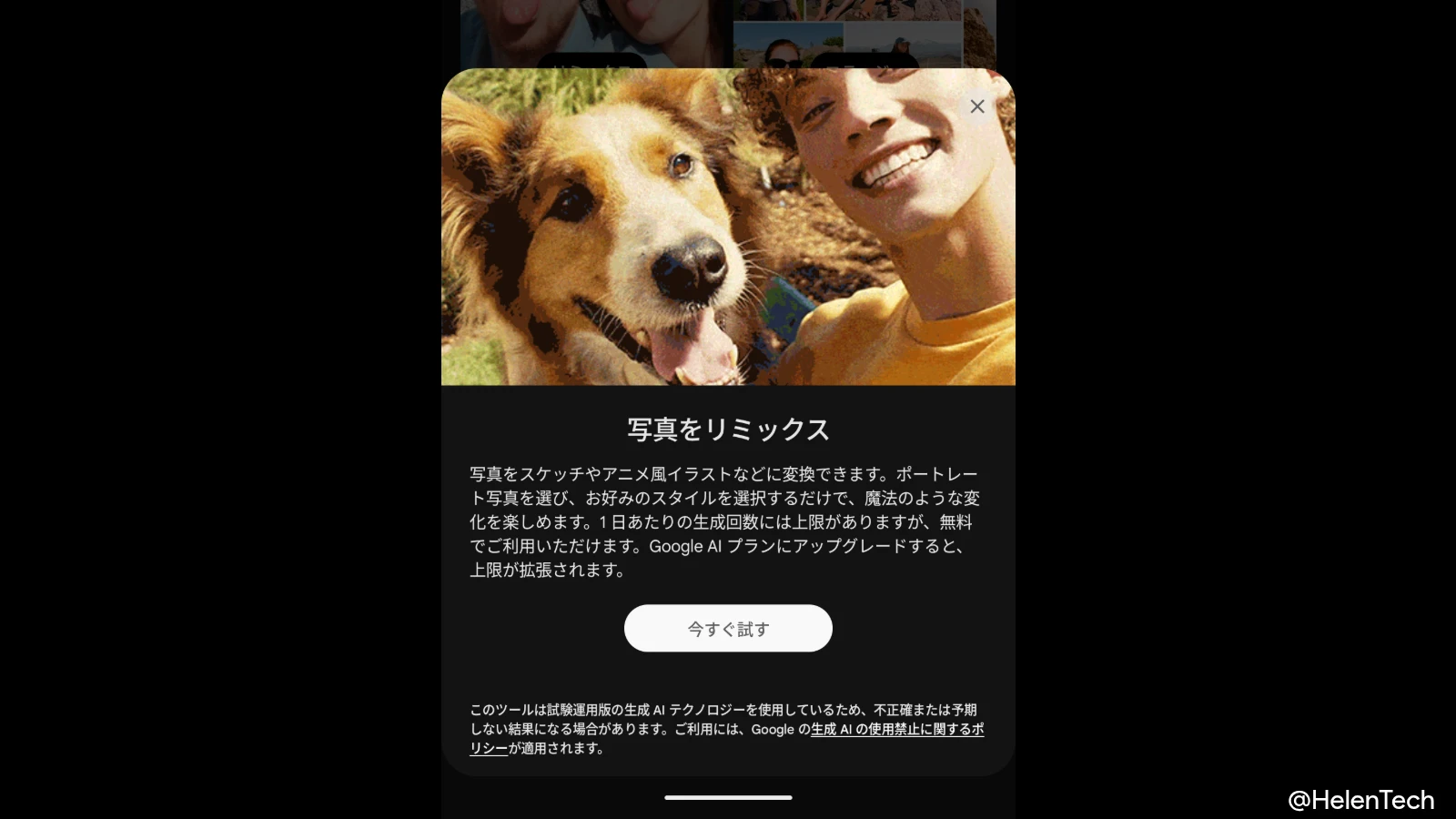 Google フォトの AI 機能「リミックス」が日本でも提供開始。写真のスタイルを変更できる