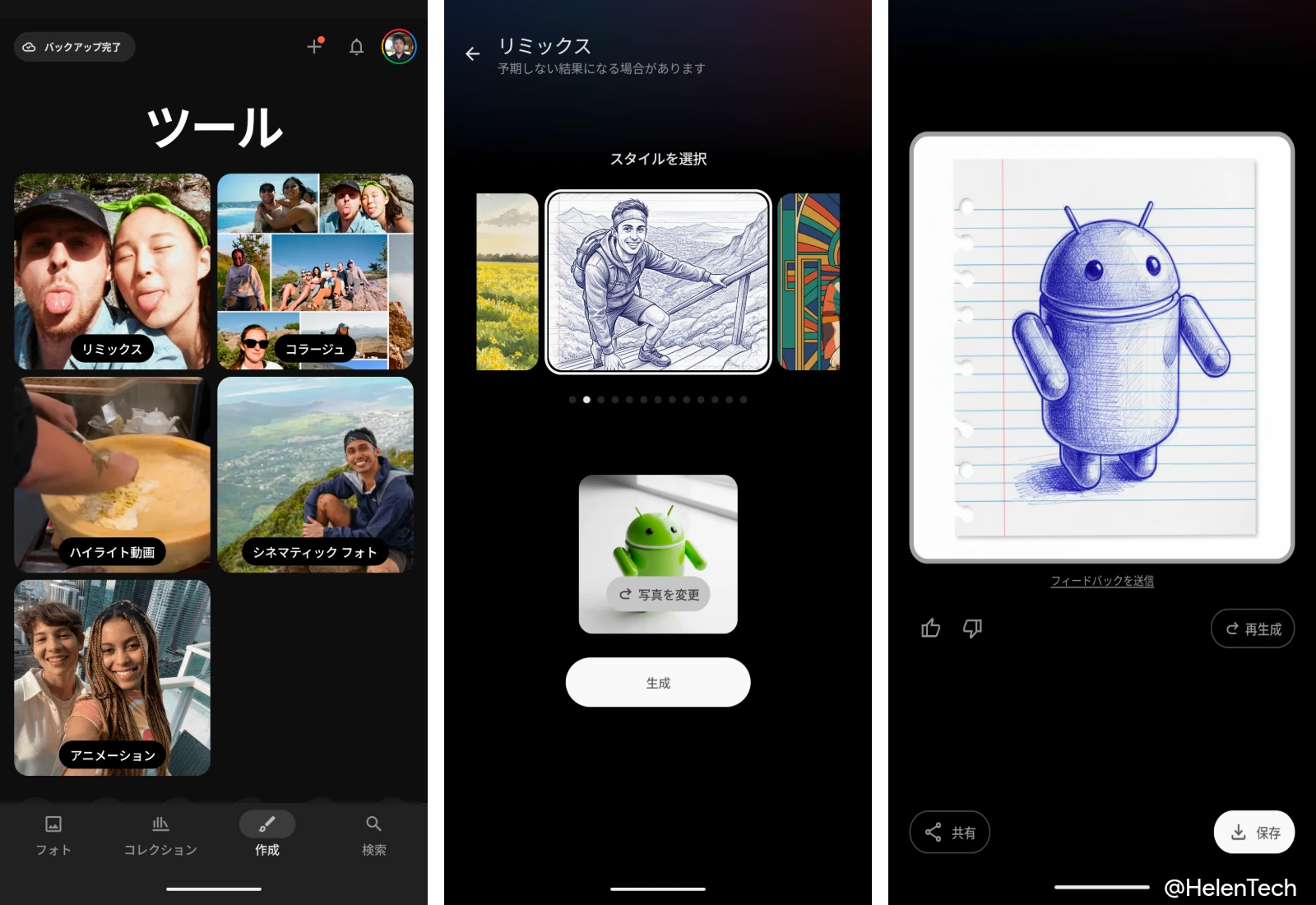 日本語環境の Google フォトに追加された AI を活用した「リミックス」機能を実際に使用している様子