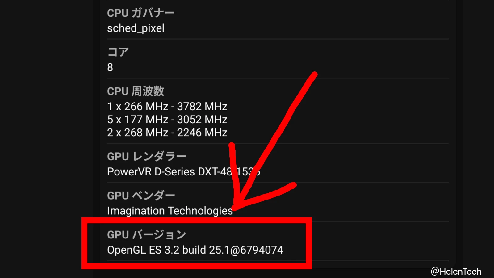 Google Pixel 10 シリーズの GPU ドライバのバージョンが v25.1 にアップデートしたことを示すシステム情報のスクリーンショット