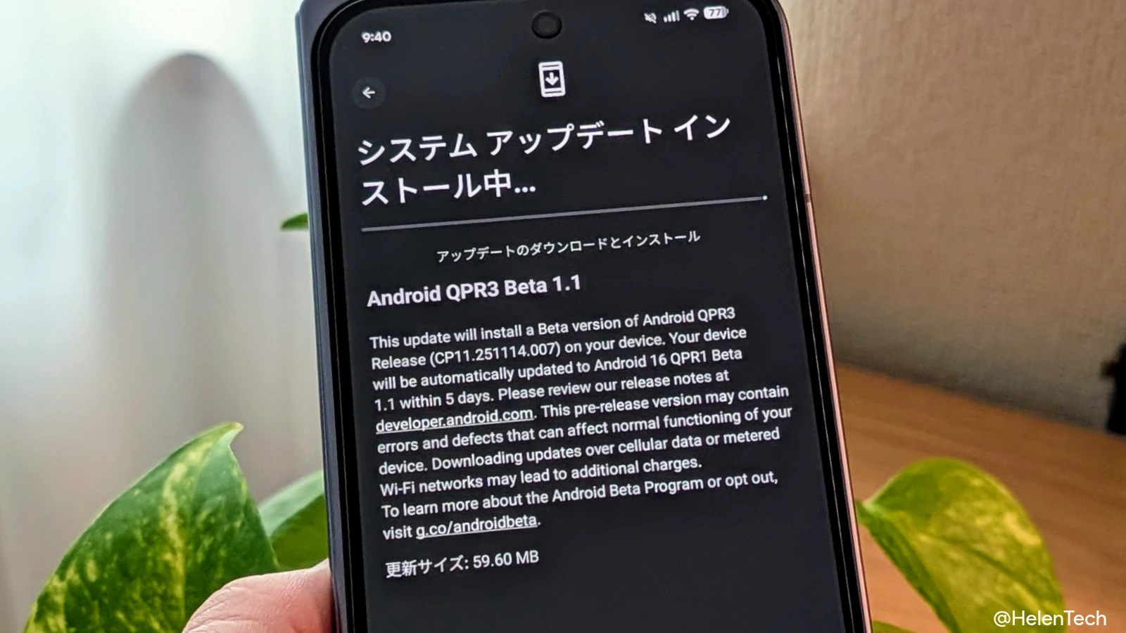 Google Pixel 10 Pro Fold で Android 16 QPR3 Beta 1.1 のアップデートを受信している画面