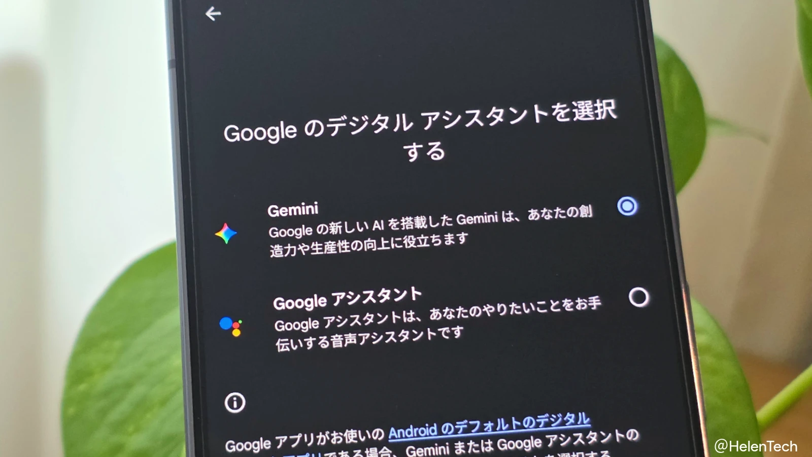 Google Pixel 10 Pro でデジタルアシスタントを Gemini に設定している設定画面の写真