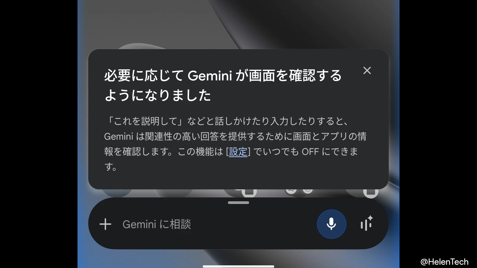 Android版 Gemini、「画面について質問する」を自動化する機能を展開