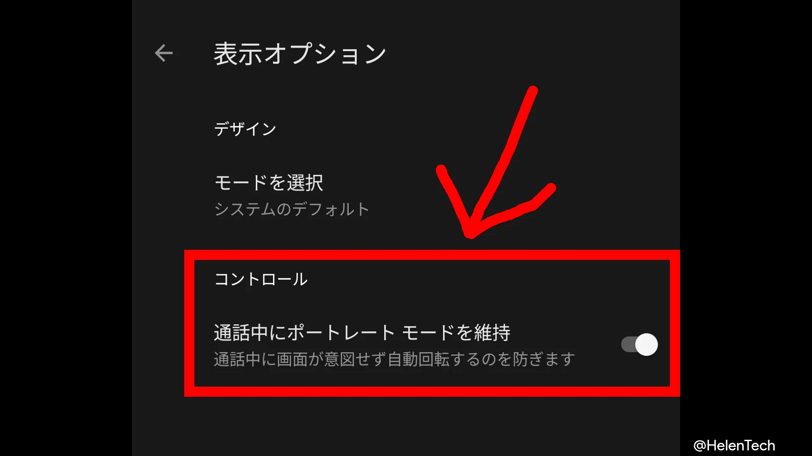 Google 電話アプリ、通話中の画面回転を防ぐ設定がベータ版に追加。Pixel で確認