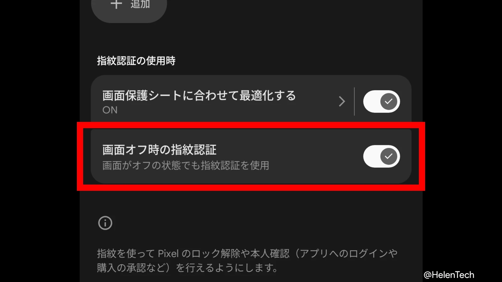 Pixel の「画面オフ時の指紋認証」によるロック解除、Android 16 QPR2 で再導入