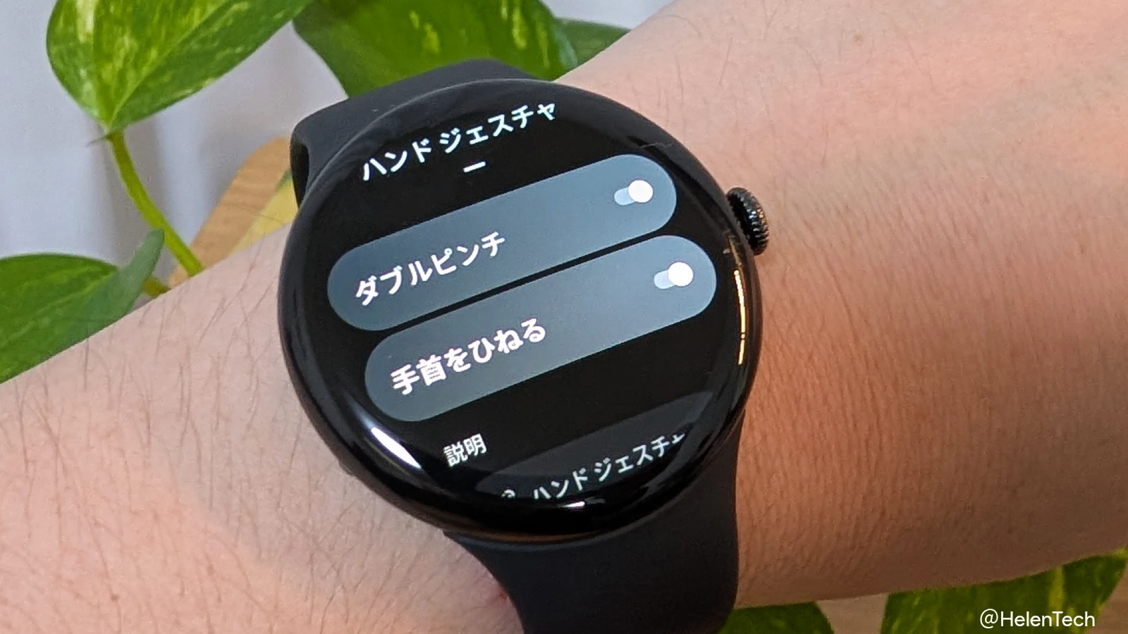 Pixel Watch 4 の新機能「ハンドジェスチャー」を解説。設定方法とできること・できないこと