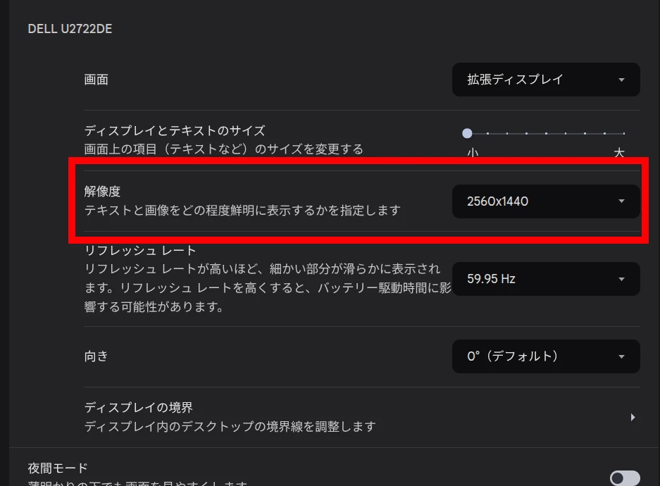 Chromebook の設定で外部ディスプレイの「解像度」設定をハイライトしているところ