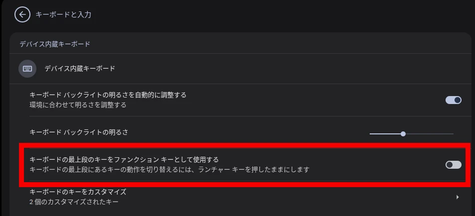 Chromebook の設定にある「キーボードの最上段のキーをファンクションキーとして使用する」トグルをハイライトしている画像
