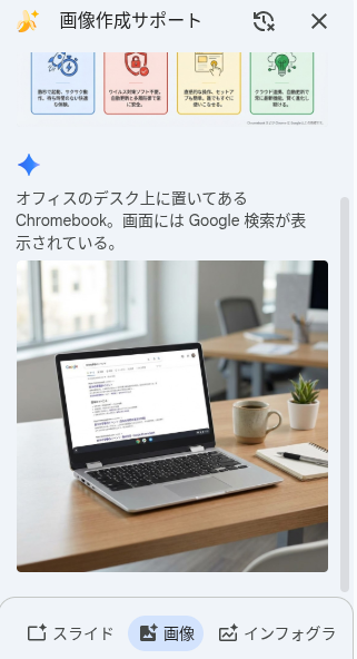 Google スライドの Gemini サイドパネルで「画像」を作成している様子のスクリーンショット