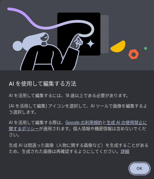 Chromebook Plus のギャラリーアプリで AI を活用した編集機能を最初に開いたときに表示されるポップアップ画面のスクリーンショット