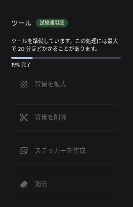 Chromebook Plus のギャラリーアプリで AI を活用した編集機能を最初に開いたときのツールをダウンロードしている様子のスクリーンショット