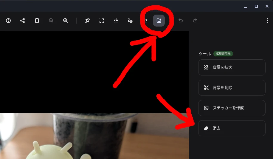 Lenovo Chromebook Plus Gen 10 のギャラリーアプリで「AI を活用した編集」機能の「消去」をハイライトしている画像