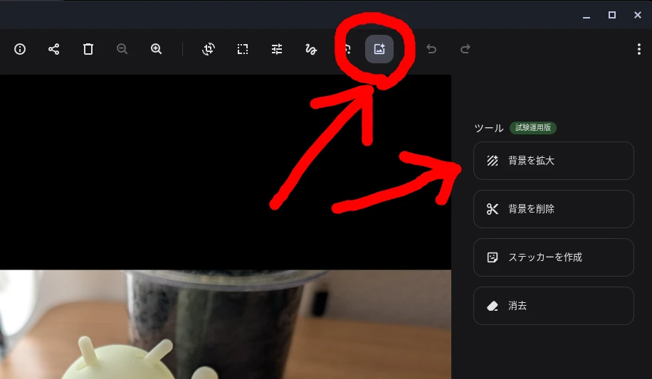 Lenovo Chromebook Plus Gen 10 のギャラリーアプリで「AI を活用した編集」機能の「背景を拡大」をハイライトしている画像