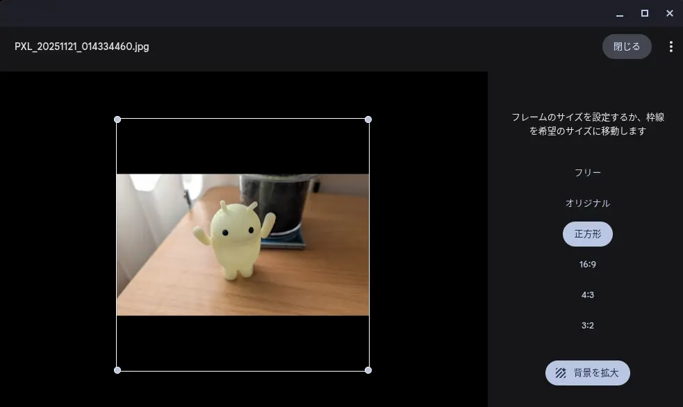 Lenovo Chromebook Plus Gen 10 のギャラリーアプリで「背景を拡大」のフレームを選択している様子