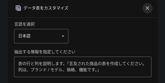 NotebookLM に追加された「Data Tables」のカスタマイズ画面を開いている様子