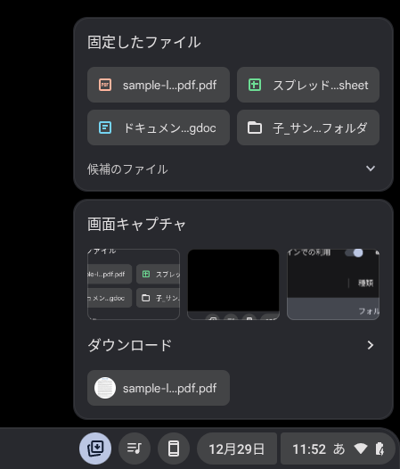 Chromebook の「トート」をクリックしたところ