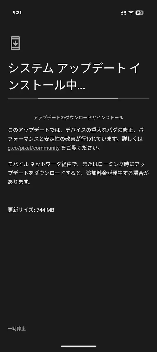 Google Pixel 10 Pro で受信した 2025 年 12 月の Pixel 向けセキュリティアップデートのスクリーンショット