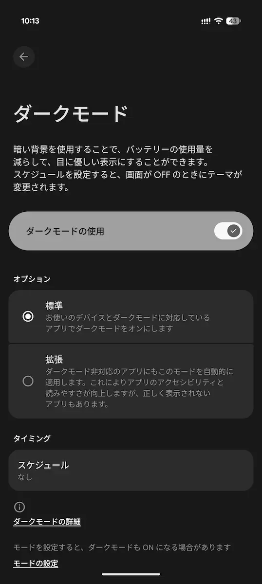 Pixel 向け Android 16 QPR2 で導入された「ダークモードの拡張」設定のスクリーンショット