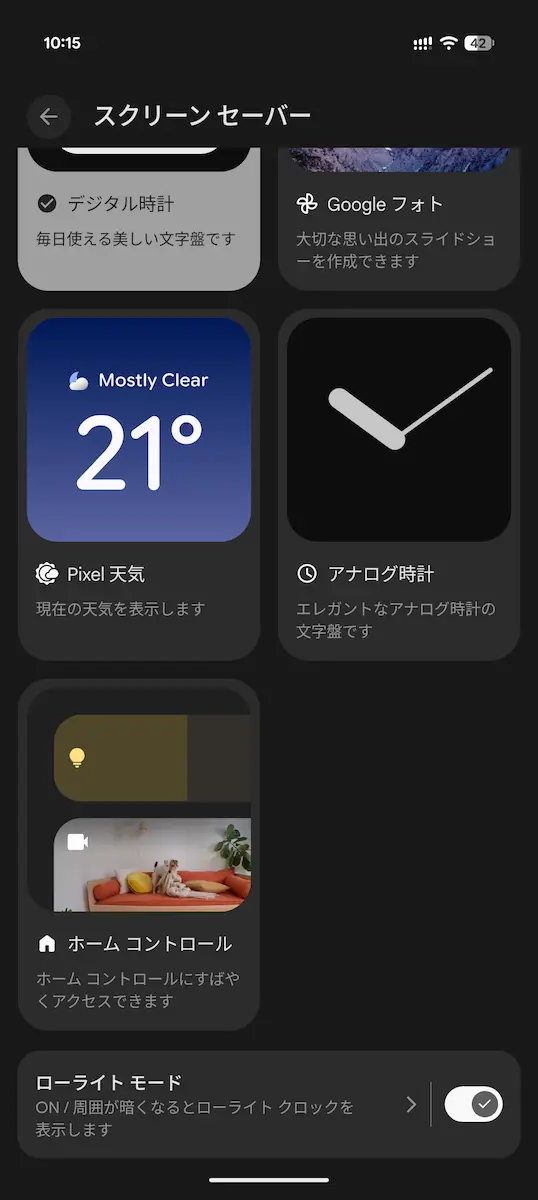 Pixel 向け Android 16 QPR2 で導入された「ローライトモード」設定のスクリーンショット
